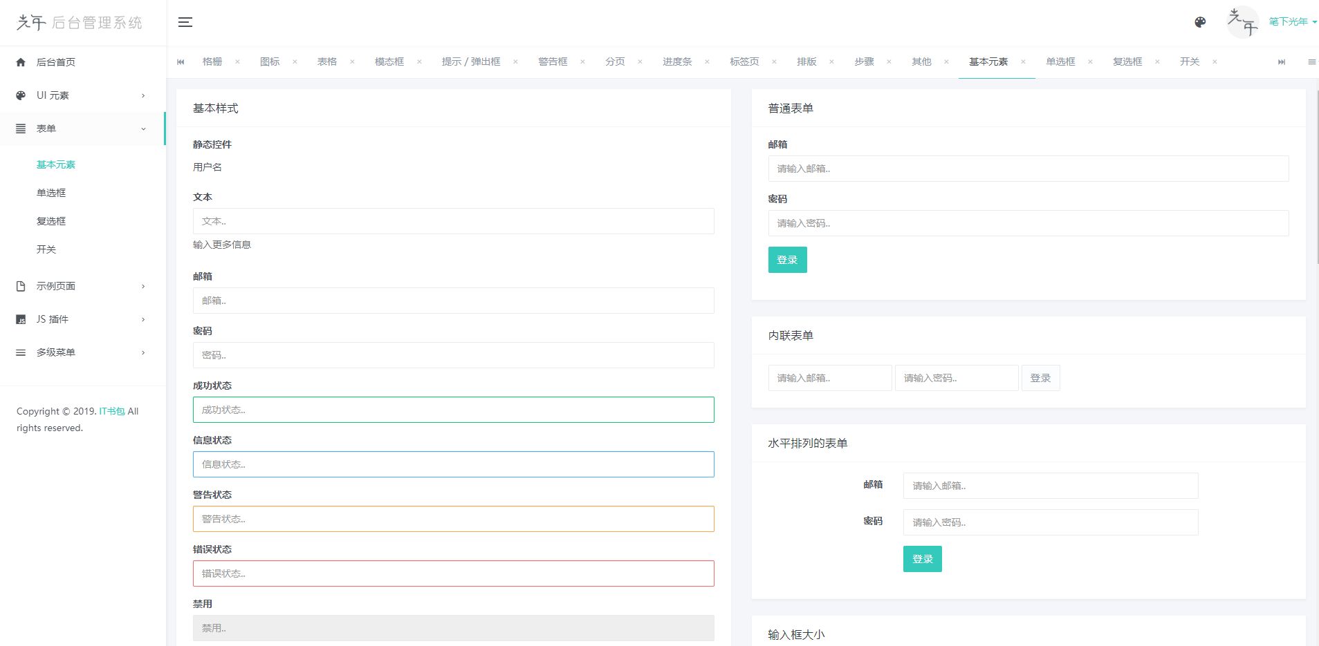 这是一套非常优秀的纯静态后端管理模板————LightYearAdmin