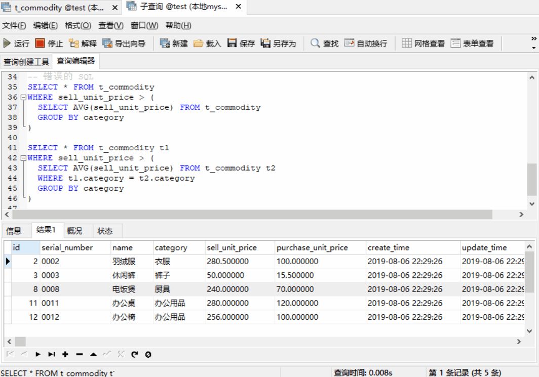 神奇的 SQL 之子查询，细节满满