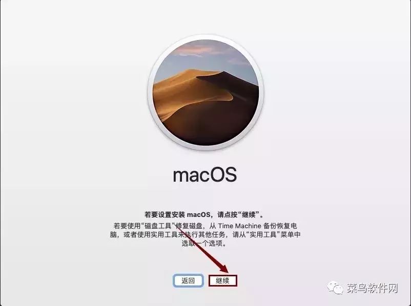 MacOS 10.14安装教程