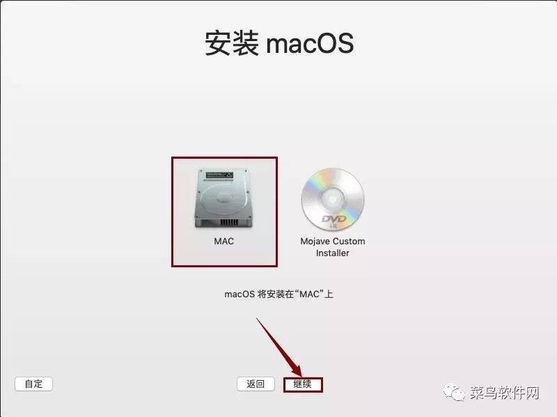 MacOS 10.14安装教程