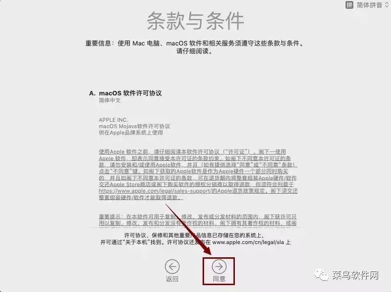 MacOS 10.14安装教程