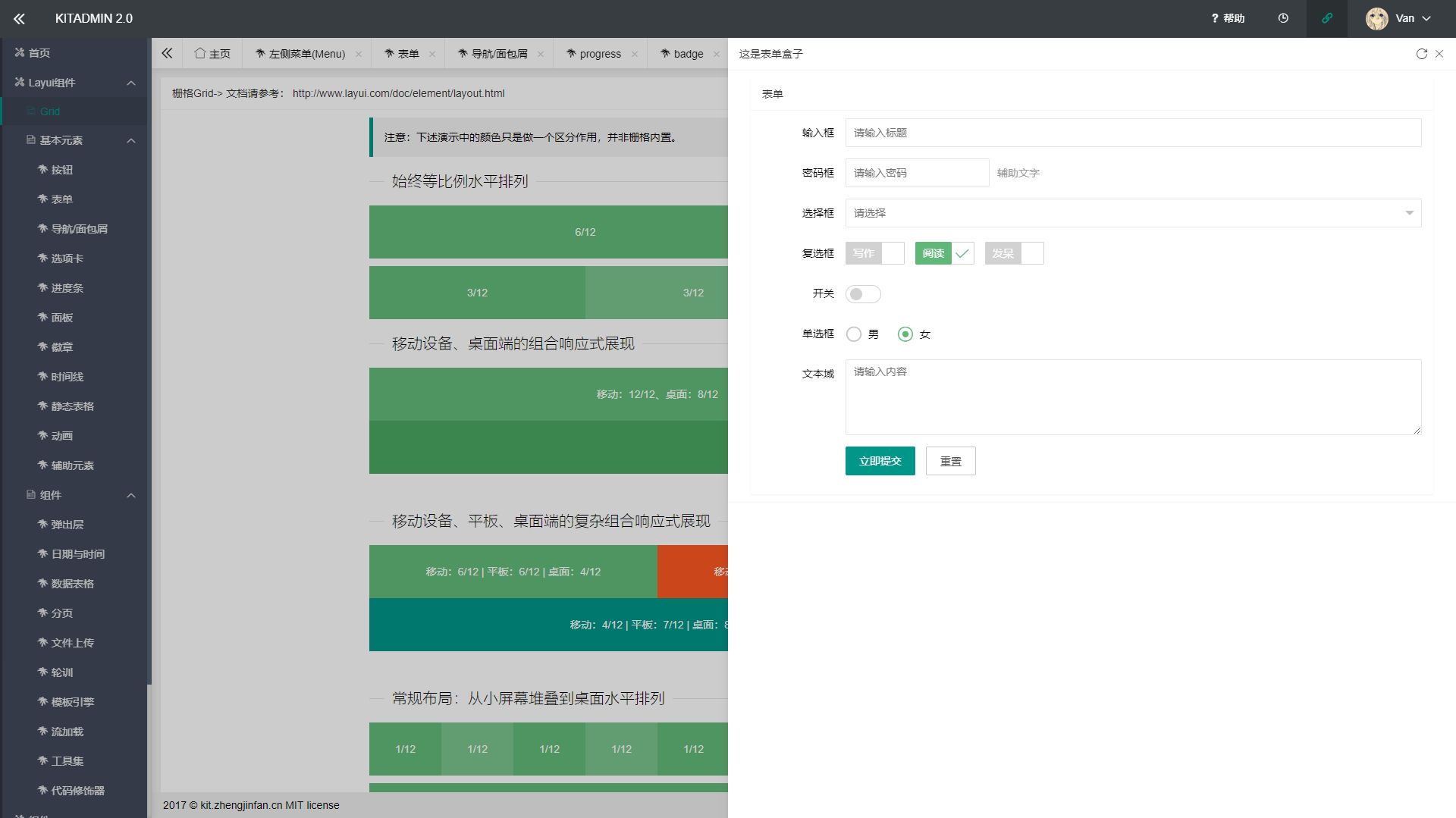 基于Layui的开源后端管理应用模板——KitAdmin