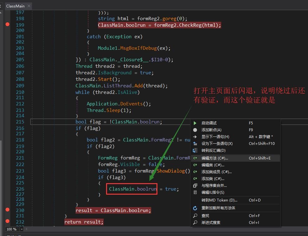 记一次Net软件逆向的过程（经典）