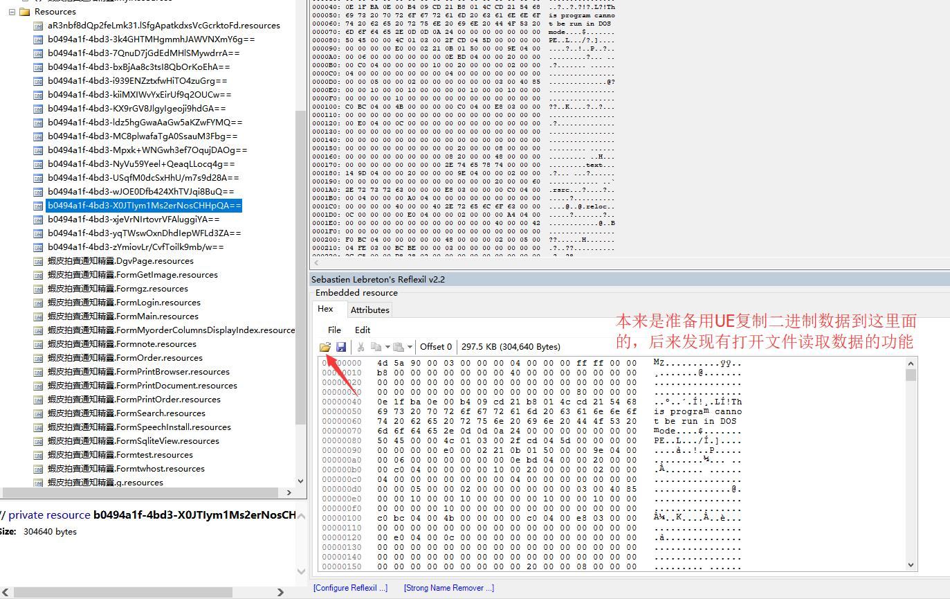 记一次Net软件逆向的过程（经典）