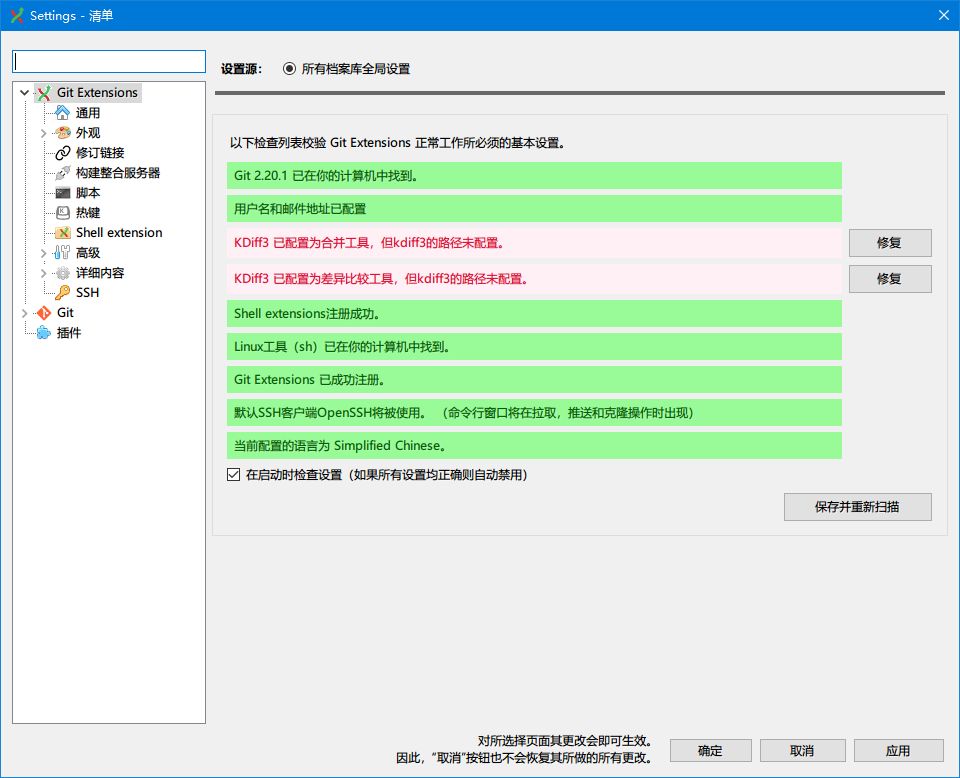 Windows下好用的开源Git图形界面客户端——Git Extensions