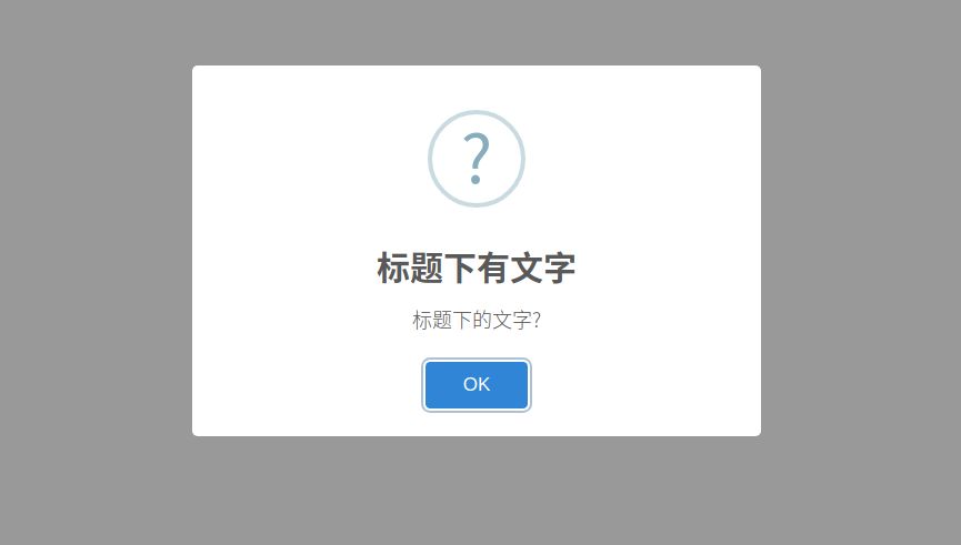 一个零依赖的漂亮的JavaScript弹框插件——sweetalert2