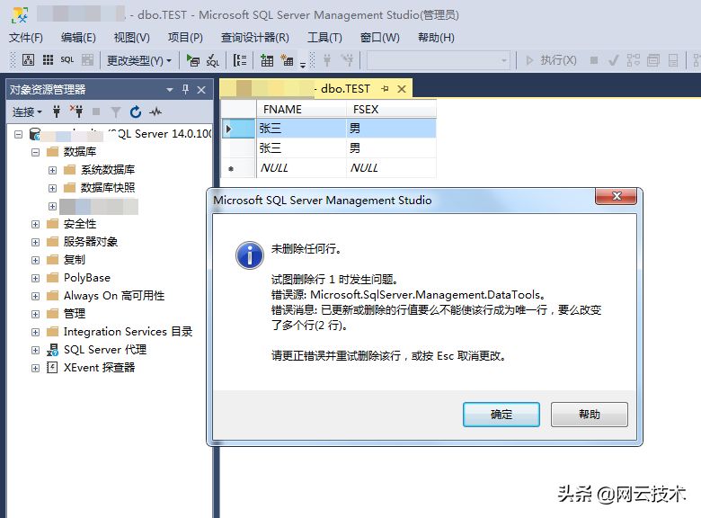 SQL小技巧：一张表中存在两行完全一致的数据，如何删除？