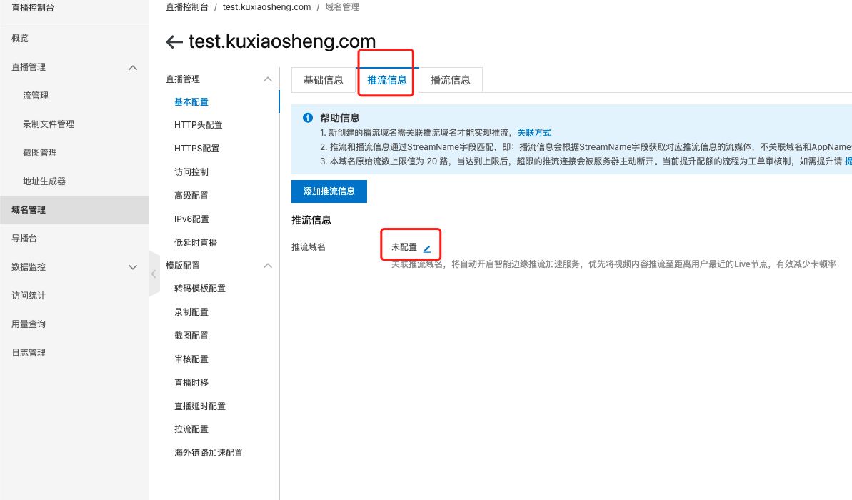 使用阿里云直播功能