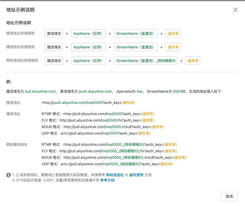 使用阿里云直播功能