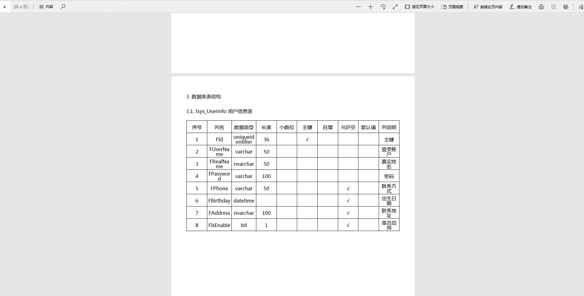 开源免费的数据库文档生成工具——DBCHM