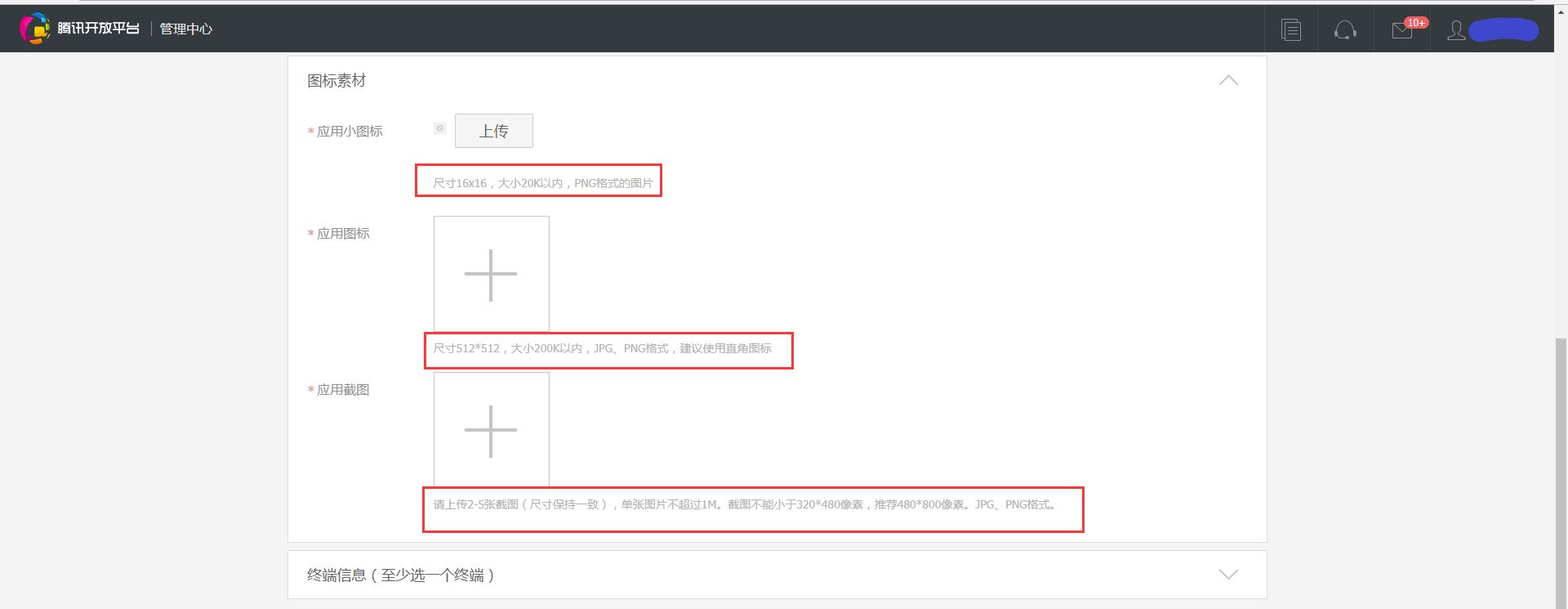 完整版QQ（腾讯）开放平台操作指南（包含：qq登录能力获取等等）