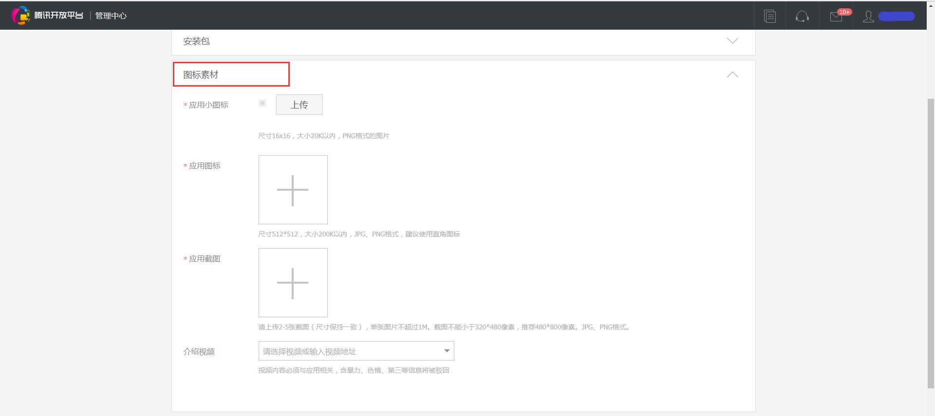 完整版QQ（腾讯）开放平台操作指南（包含：qq登录能力获取等等）