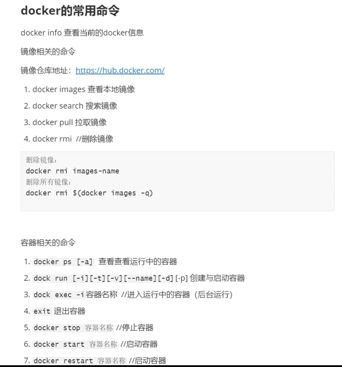 docker 常用命令