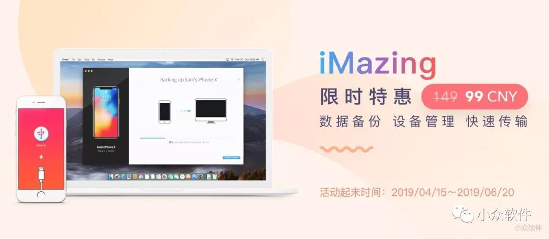 iMazing 终生授权特惠，管理 iPhone，备份与还原 iOS