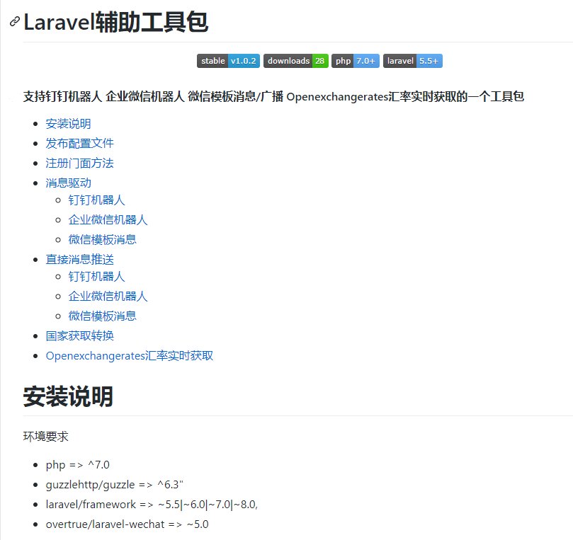 chowjiawei/laravel-help-plugin---一个支持钉钉、企业微信、微信模板消息广播的laravel辅助工具包