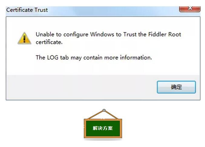 Fiddler抓取https失败解决方案教程汇总