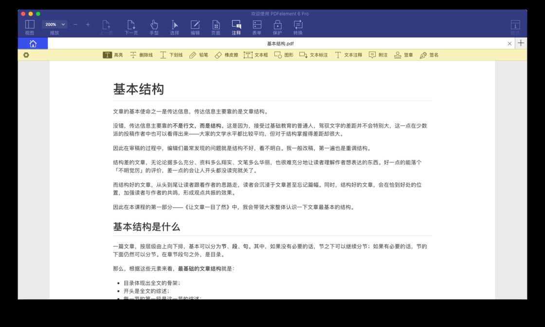 良心软件，完全免费，这款工具让你摆脱PDF编辑的恐惧