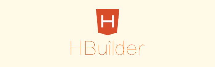 生成属于自己的APP——简单把网站打包成APP – HBuilder