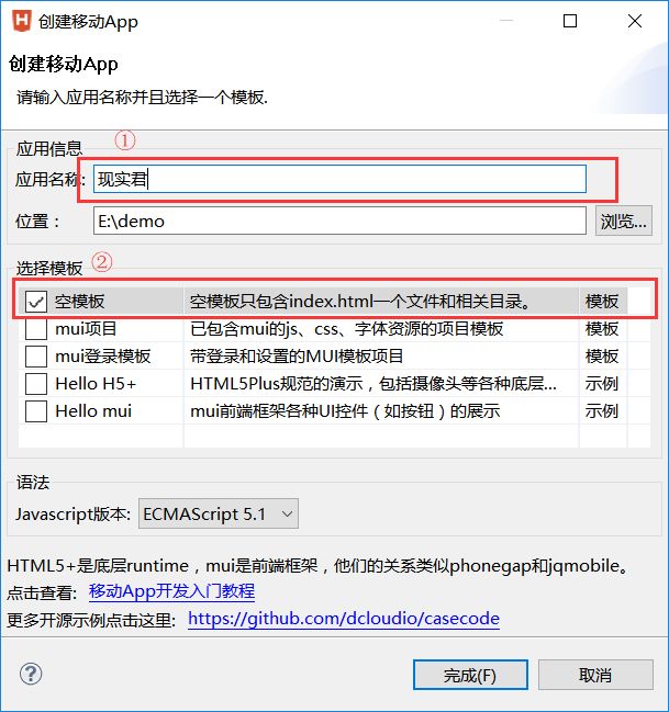 生成属于自己的APP——简单把网站打包成APP – HBuilder