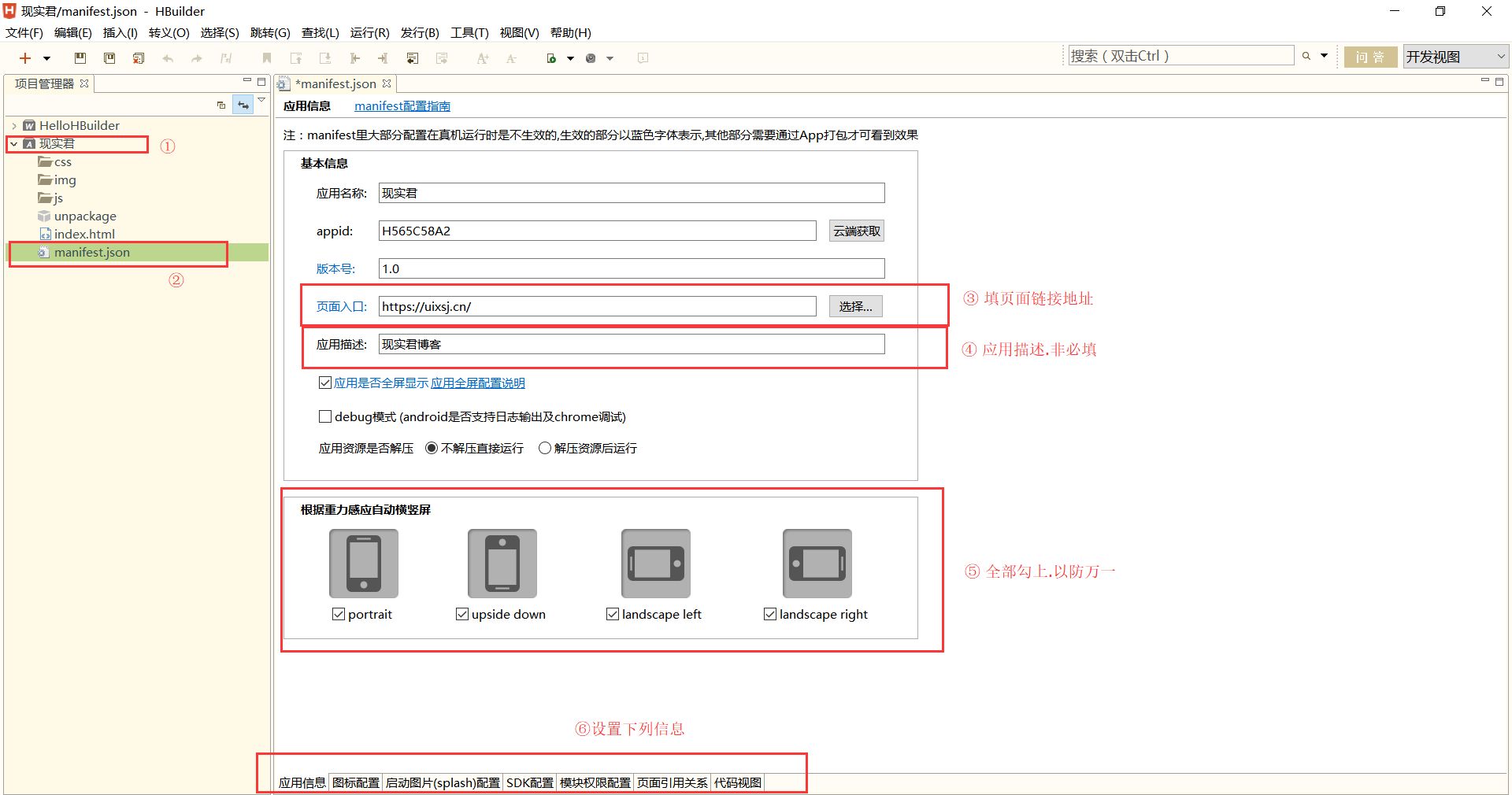 生成属于自己的APP——简单把网站打包成APP – HBuilder