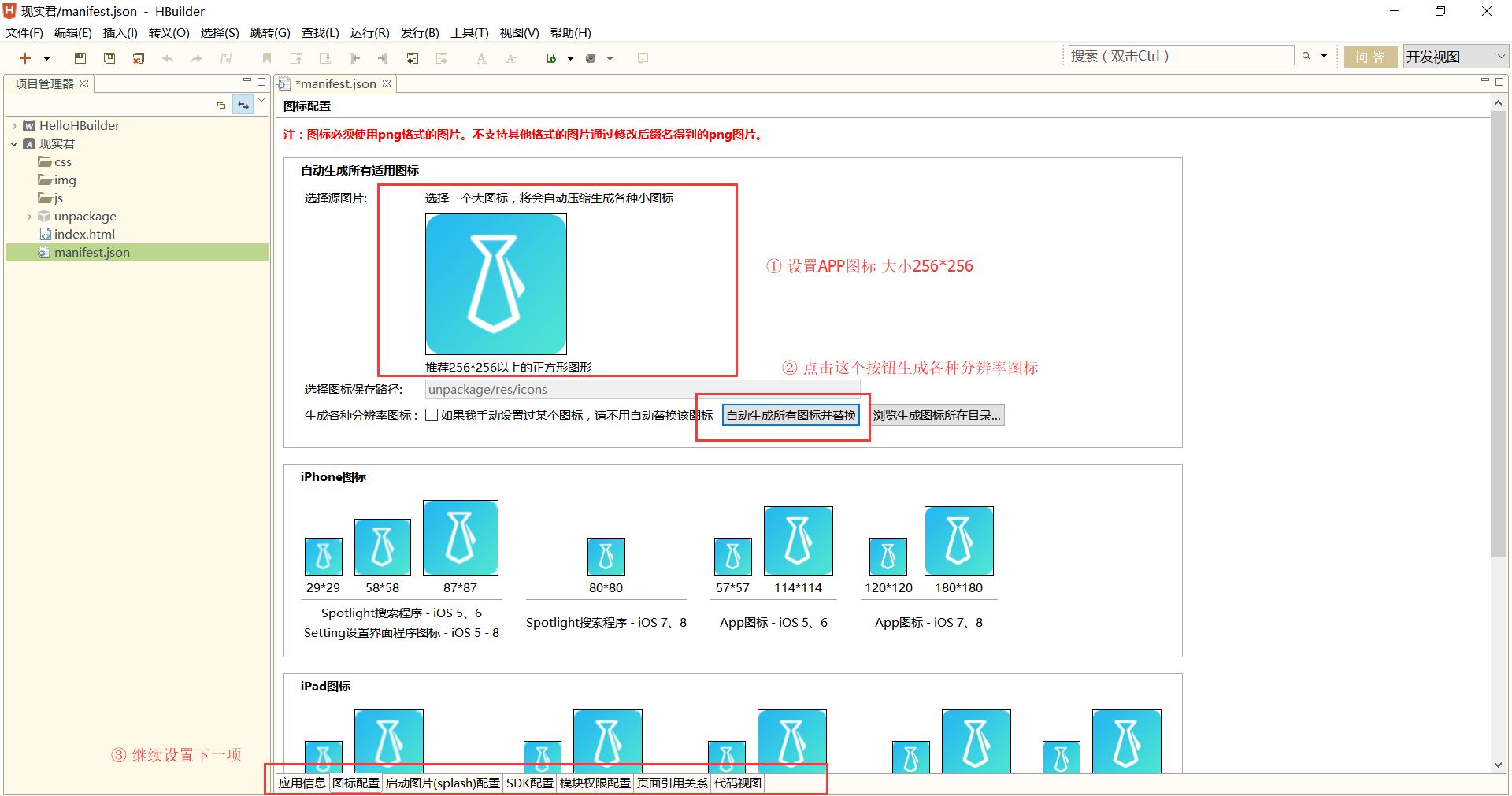 生成属于自己的APP——简单把网站打包成APP – HBuilder