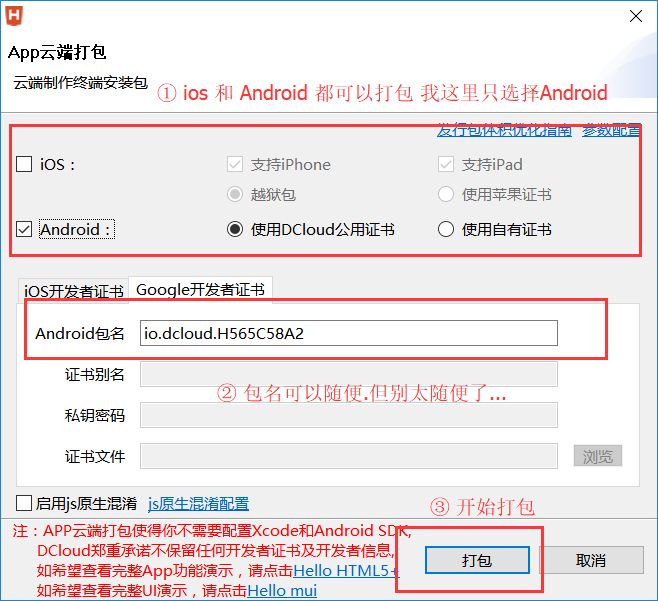 生成属于自己的APP——简单把网站打包成APP – HBuilder