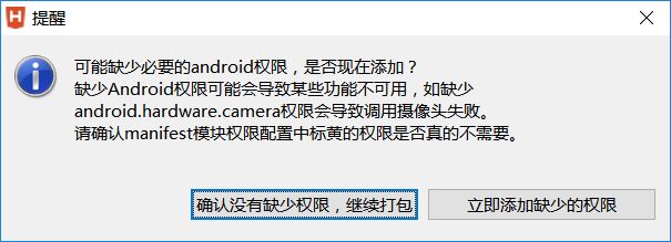 生成属于自己的APP——简单把网站打包成APP – HBuilder