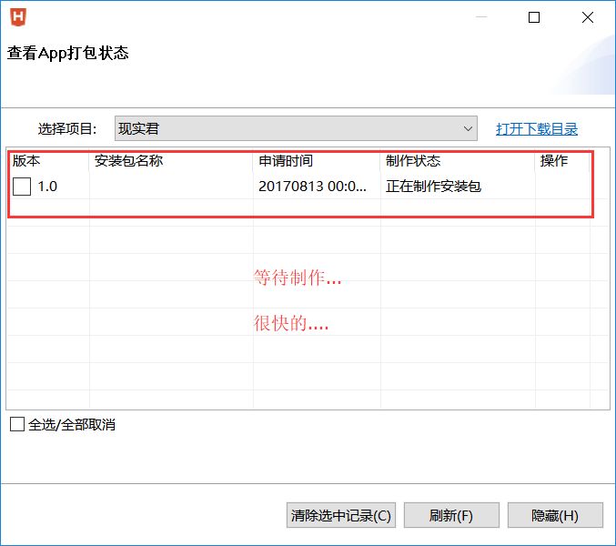 生成属于自己的APP——简单把网站打包成APP – HBuilder