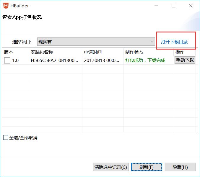 生成属于自己的APP——简单把网站打包成APP – HBuilder