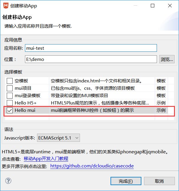 生成属于自己的APP——简单把网站打包成APP – HBuilder