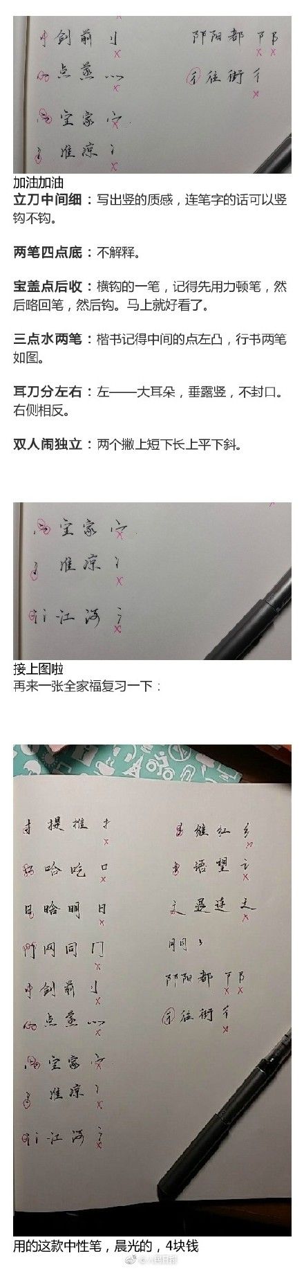 字太丑？无需十年苦练，这些技巧让你快速练出一手让人称羡的好字