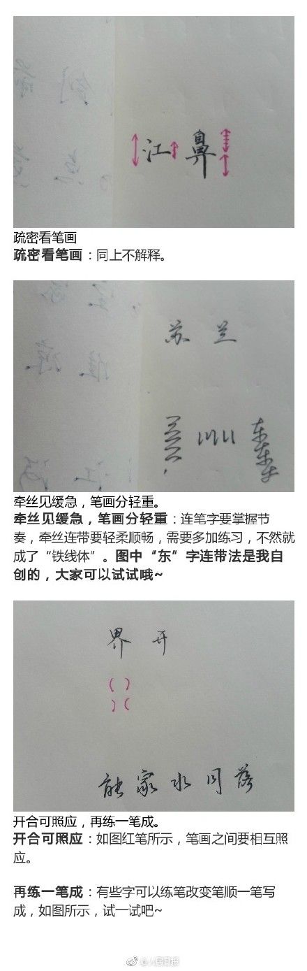 字太丑？无需十年苦练，这些技巧让你快速练出一手让人称羡的好字