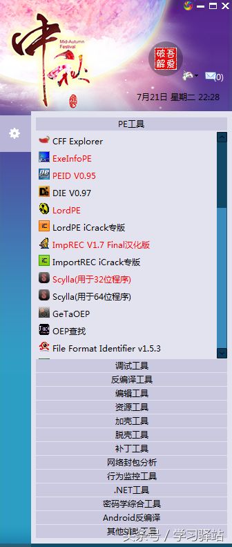 【菜鸟玩黑】吾爱破解工具包大集合（所有版本），学破解必备哦！