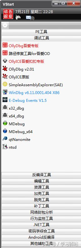 【菜鸟玩黑】吾爱破解工具包大集合（所有版本），学破解必备哦！