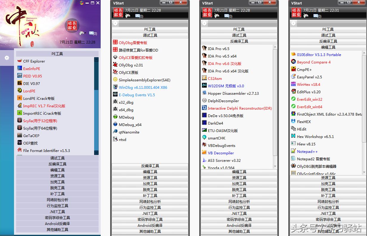 【菜鸟玩黑】吾爱破解工具包大集合（所有版本），学破解必备哦！