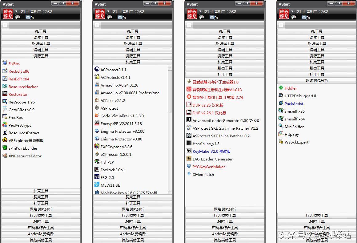 【菜鸟玩黑】吾爱破解工具包大集合（所有版本），学破解必备哦！