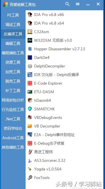 【菜鸟玩黑】吾爱破解工具包大集合（所有版本），学破解必备哦！