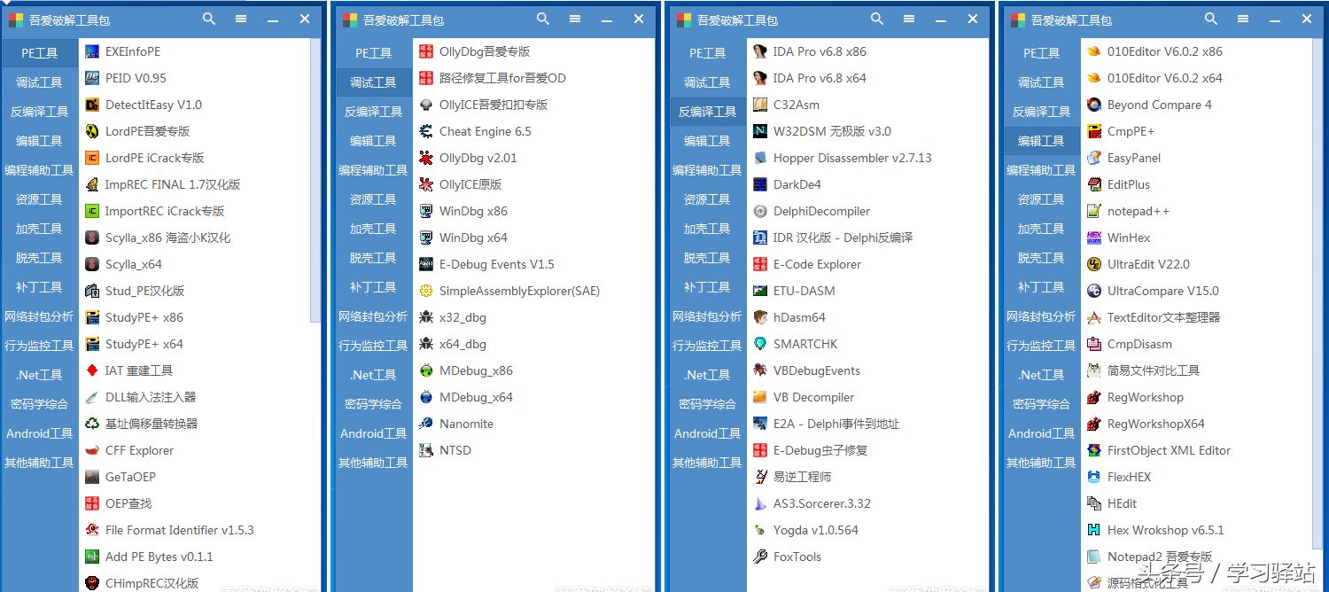 【菜鸟玩黑】吾爱破解工具包大集合（所有版本），学破解必备哦！