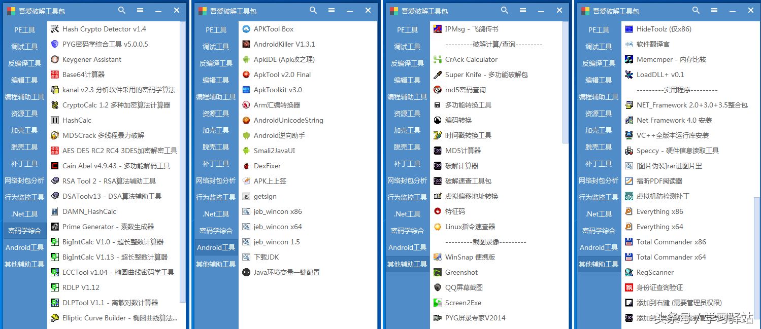 【菜鸟玩黑】吾爱破解工具包大集合（所有版本），学破解必备哦！