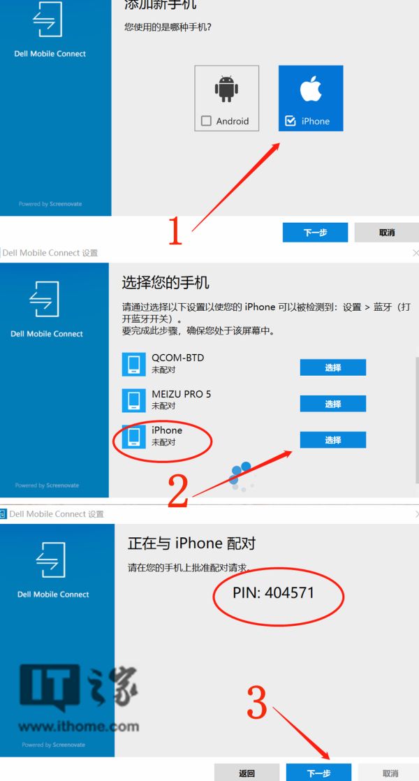 教你在Win10上使用iPhone的电话、短信功能