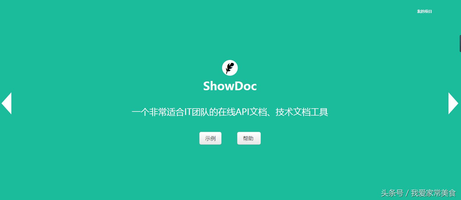 开发者的福利，给大家介绍一款api文档管理编写工具ShowDoc