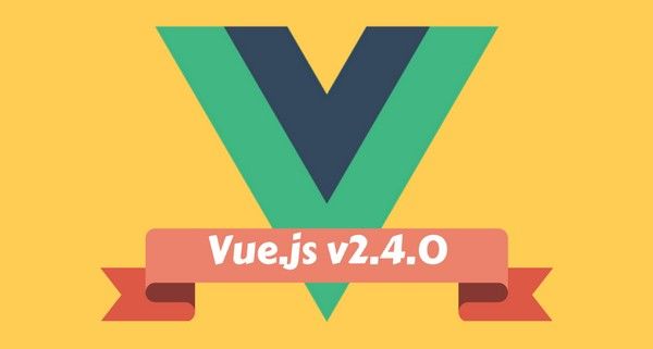 在前端框架vue.js 2.4.0发布后，我比较感兴趣的4个重要变化