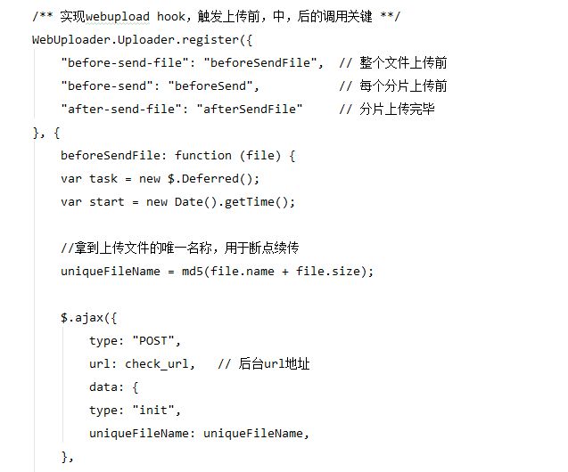 「前端」关于使用webuploader实现文件秒传和断点续传