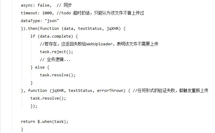 「前端」关于使用webuploader实现文件秒传和断点续传