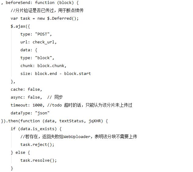 「前端」关于使用webuploader实现文件秒传和断点续传