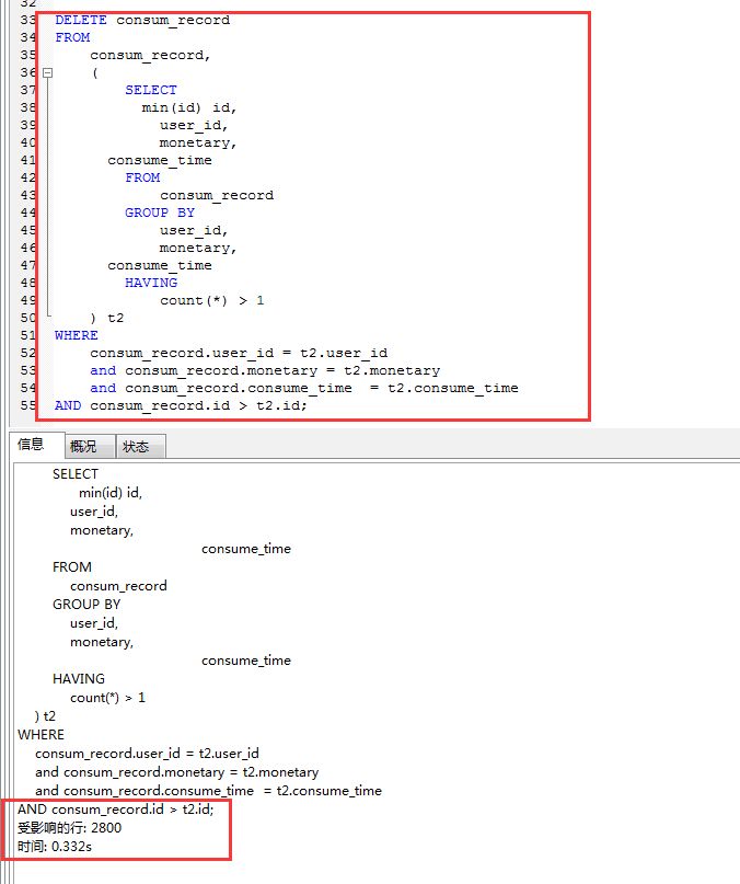 MySQL 【去重留一】一条sql语句完成 思路总结