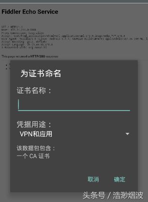 使用Fiddler抓取移动设备中的Https数据包，差点被搞死！