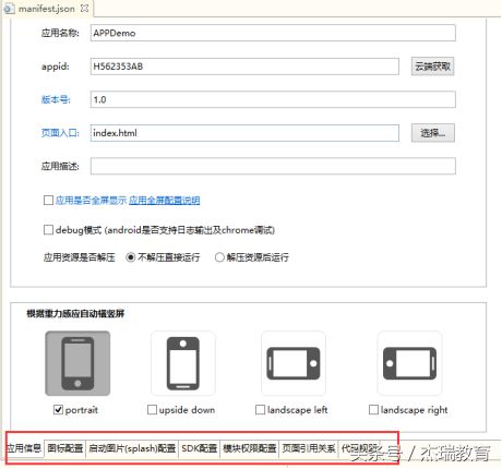 瑞讲堂｜MUI框架开发HTML5手机APP（一）——搭建第一个手机APP