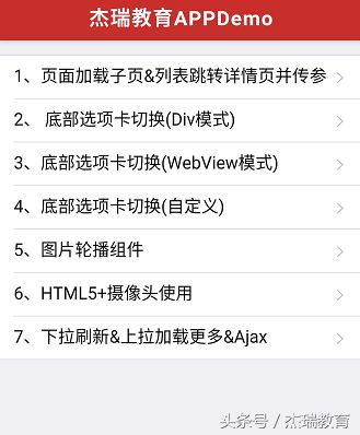 瑞讲堂｜MUI框架开发HTML5手机APP（一）——搭建第一个手机APP