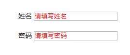 前端开发之修改输入框的placeholder字体颜色